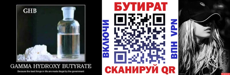 БУТИРАТ буратино  Комсомольск 