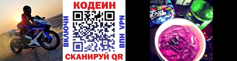 Codein Purple Drank  Комсомольск 
